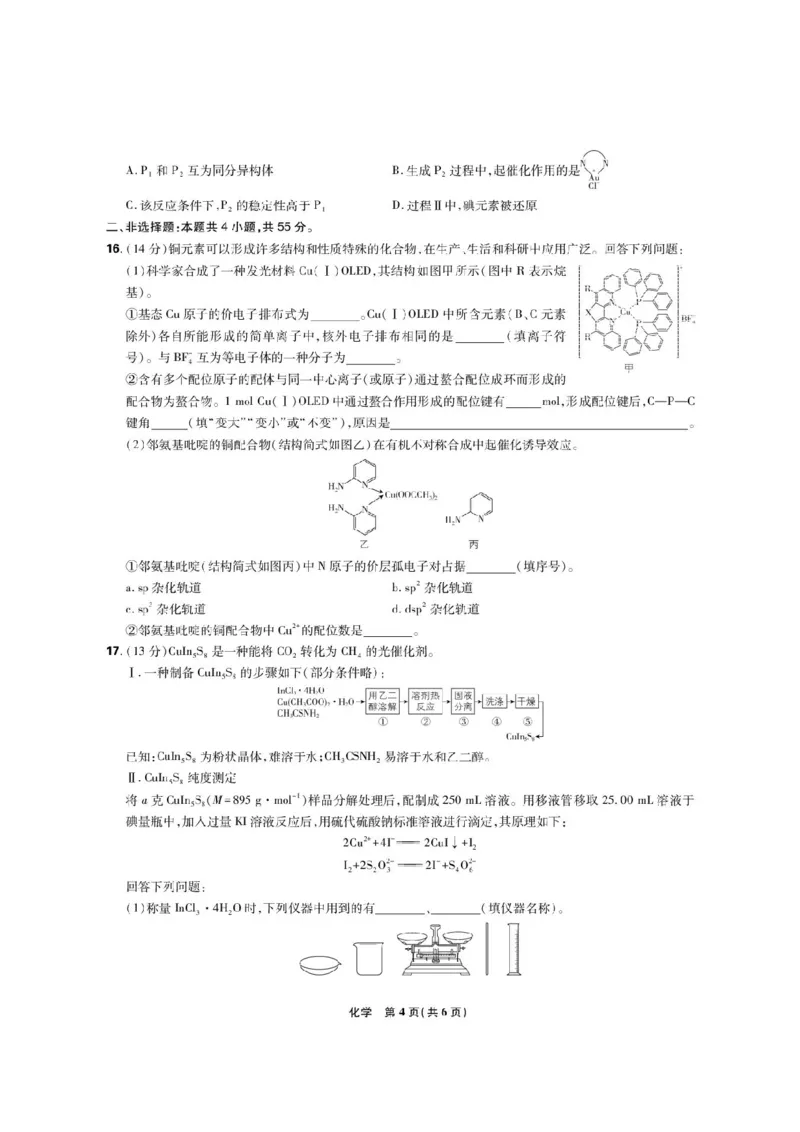 东北三省精准教学联盟2026届高三10月联考强化卷化学+答案_2025年10月_12026年试卷教辅资源等多个文件_251031东北三省精准教学联盟2026届高三10月联考强化卷
