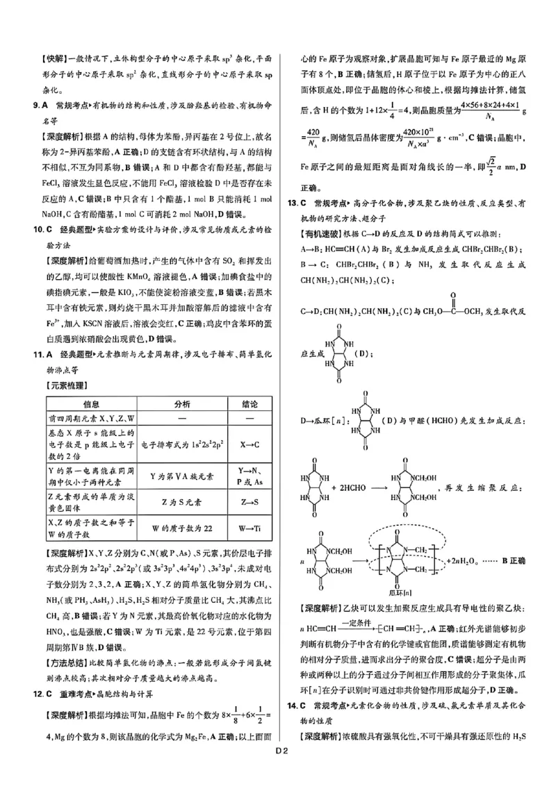 东北三省精准教学联盟2026届高三10月联考强化卷化学+答案_2025年10月_12026年试卷教辅资源等多个文件_251031东北三省精准教学联盟2026届高三10月联考强化卷