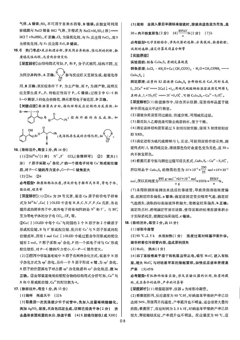 东北三省精准教学联盟2026届高三10月联考强化卷化学+答案_2025年10月_12026年试卷教辅资源等多个文件_251031东北三省精准教学联盟2026届高三10月联考强化卷