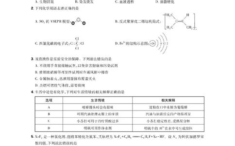 东北三省精准教学联盟2026届高三10月联考强化卷化学+答案_2025年10月_12026年试卷教辅资源等多个文件_251031东北三省精准教学联盟2026届高三10月联考强化卷