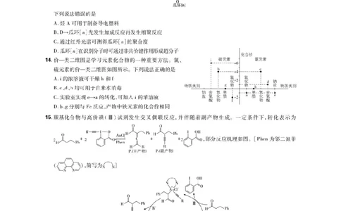 东北三省精准教学联盟2026届高三10月联考强化卷化学+答案_2025年10月_12026年试卷教辅资源等多个文件_251031东北三省精准教学联盟2026届高三10月联考强化卷