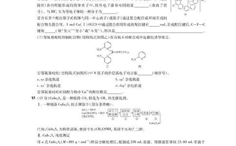 东北三省精准教学联盟2026届高三10月联考强化卷化学+答案_2025年10月_12026年试卷教辅资源等多个文件_251031东北三省精准教学联盟2026届高三10月联考强化卷