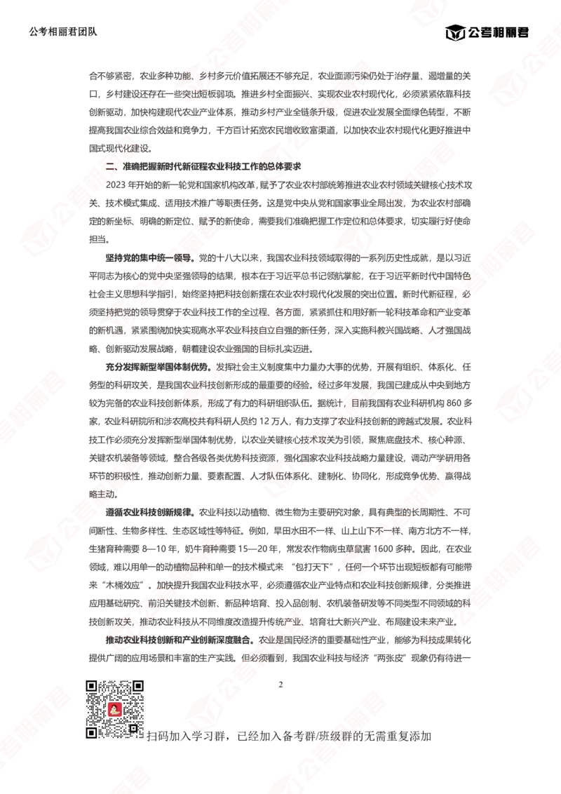 锚定建设农业强国目标加快实现高水平农业科技自立自强_2026考公资料_（57）申论材料_2025年中央一号文件_2025中央1号文件资料包（相丽君团队）