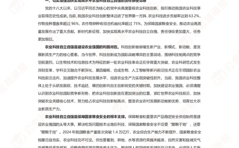 锚定建设农业强国目标加快实现高水平农业科技自立自强_2026考公资料_（57）申论材料_2025年中央一号文件_2025中央1号文件资料包（相丽君团队）