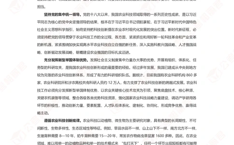锚定建设农业强国目标加快实现高水平农业科技自立自强_2026考公资料_（57）申论材料_2025年中央一号文件_2025中央1号文件资料包（相丽君团队）