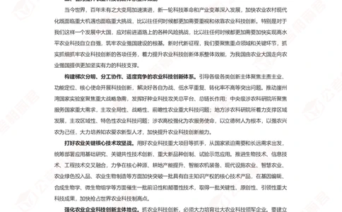 锚定建设农业强国目标加快实现高水平农业科技自立自强_2026考公资料_（57）申论材料_2025年中央一号文件_2025中央1号文件资料包（相丽君团队）