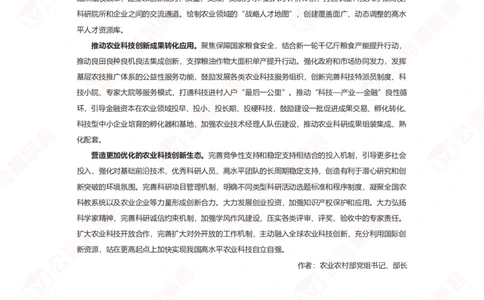 锚定建设农业强国目标加快实现高水平农业科技自立自强_2026考公资料_（57）申论材料_2025年中央一号文件_2025中央1号文件资料包（相丽君团队）