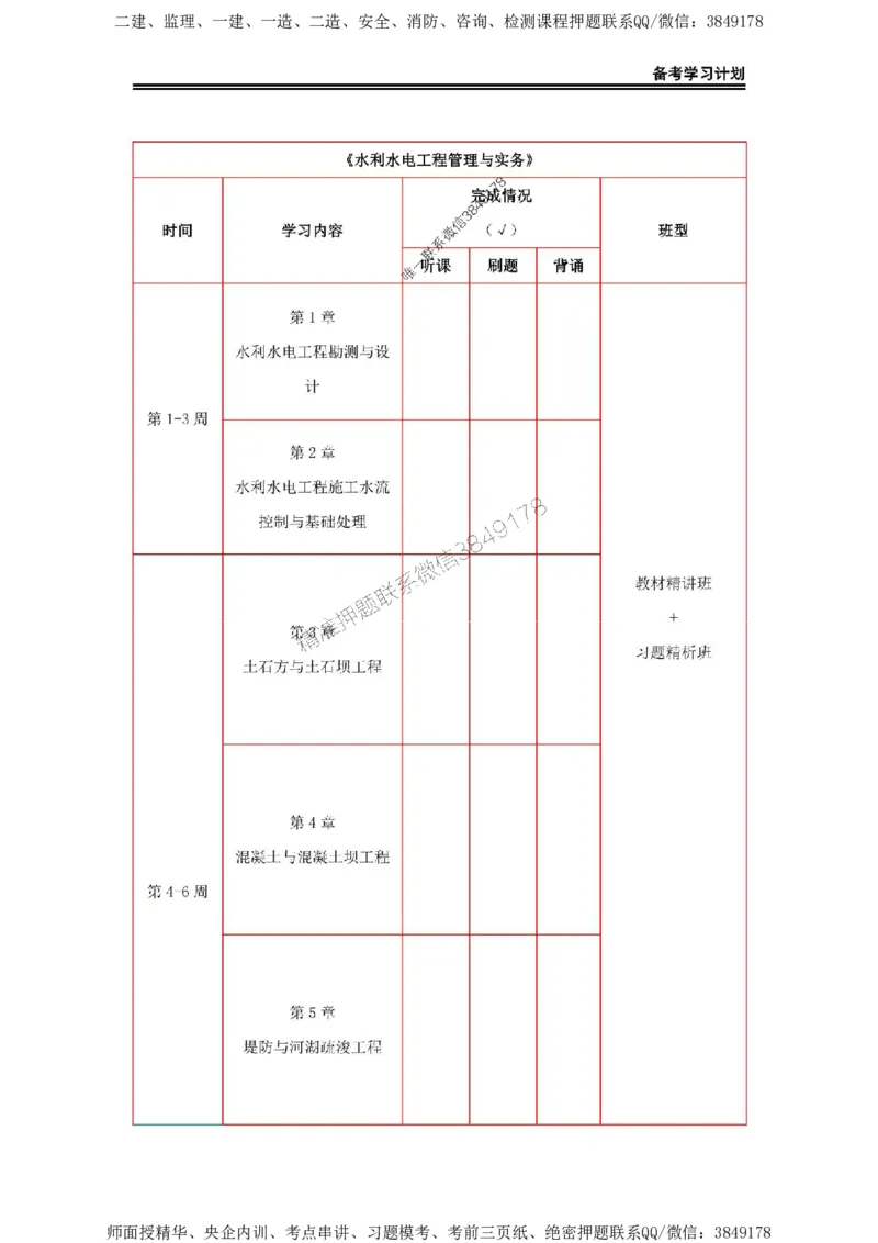 2025年一级建造师（水利）备考学习计划_2026年一级建造师_2026年一建水利_2025年一建水利SVIP_01-精华文档✿电子教材✿历年真题_03-水利《备考学习计划》SMR