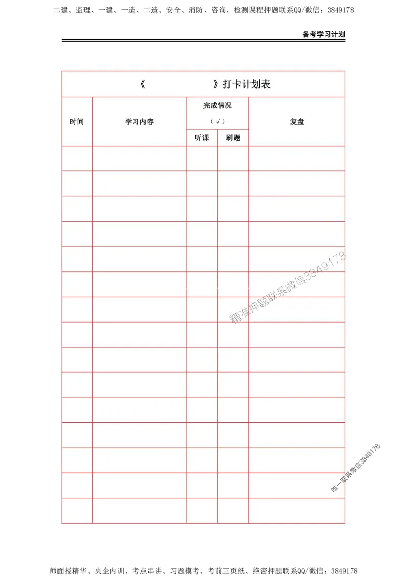 2025年一级建造师（水利）备考学习计划_2026年一级建造师_2026年一建水利_2025年一建水利SVIP_01-精华文档✿电子教材✿历年真题_03-水利《备考学习计划》SMR