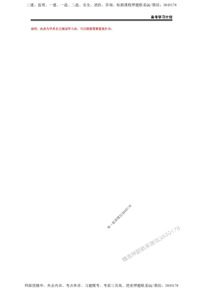 2025年一级建造师（水利）备考学习计划_2026年一级建造师_2026年一建水利_2025年一建水利SVIP_01-精华文档✿电子教材✿历年真题_03-水利《备考学习计划》SMR