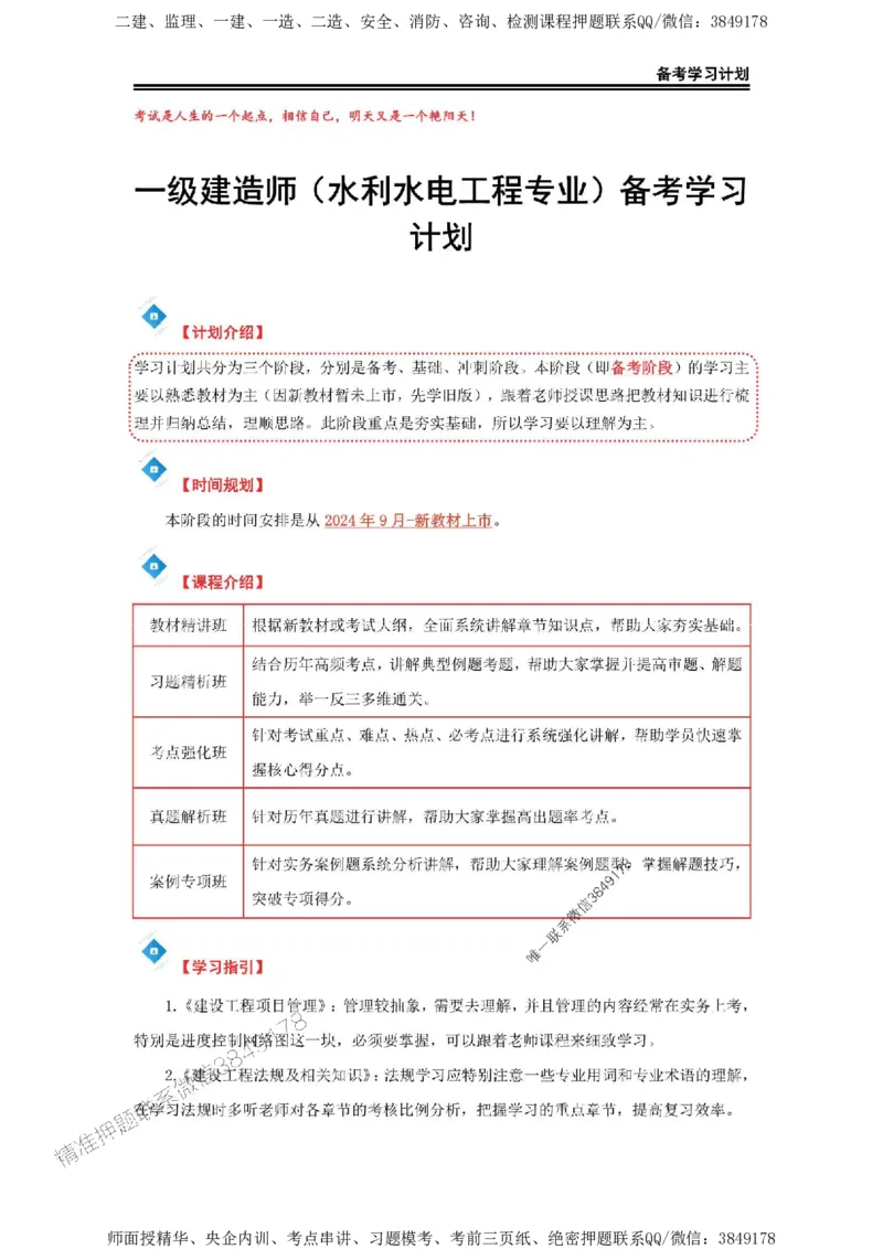 2025年一级建造师（水利）备考学习计划_2026年一级建造师_2026年一建水利_2025年一建水利SVIP_01-精华文档✿电子教材✿历年真题_03-水利《备考学习计划》SMR