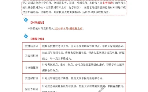 2025年一级建造师（水利）备考学习计划_2026年一级建造师_2026年一建水利_2025年一建水利SVIP_01-精华文档✿电子教材✿历年真题_03-水利《备考学习计划》SMR