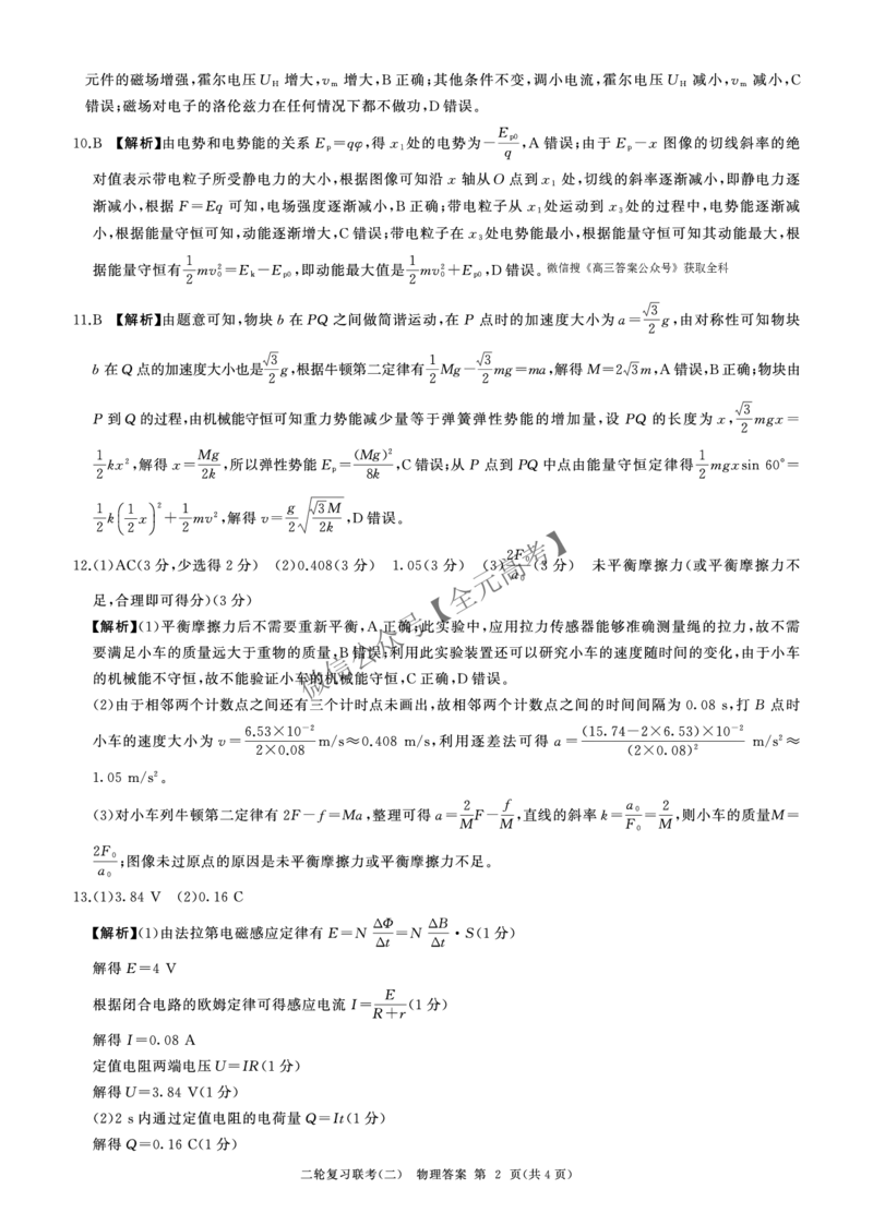 二轮二物理(江苏)答案_2025年4月_2504252025届河南省百师联盟高三下学期4月二轮复习联考_物理