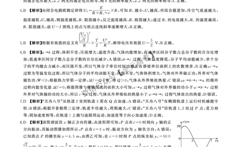 二轮二物理(江苏)答案_2025年4月_2504252025届河南省百师联盟高三下学期4月二轮复习联考_物理
