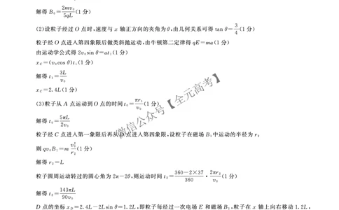 二轮二物理(江苏)答案_2025年4月_2504252025届河南省百师联盟高三下学期4月二轮复习联考_物理