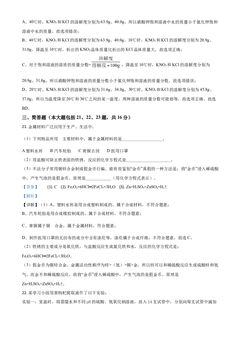 精品解析：四川省攀枝花市2020中考化学试题（解析版）_中考真题_5.化学中考真题2015-2024年_2020中考化学真题（113份）_2020年中考真题精品解析化学（四川攀枝花卷）精编word版