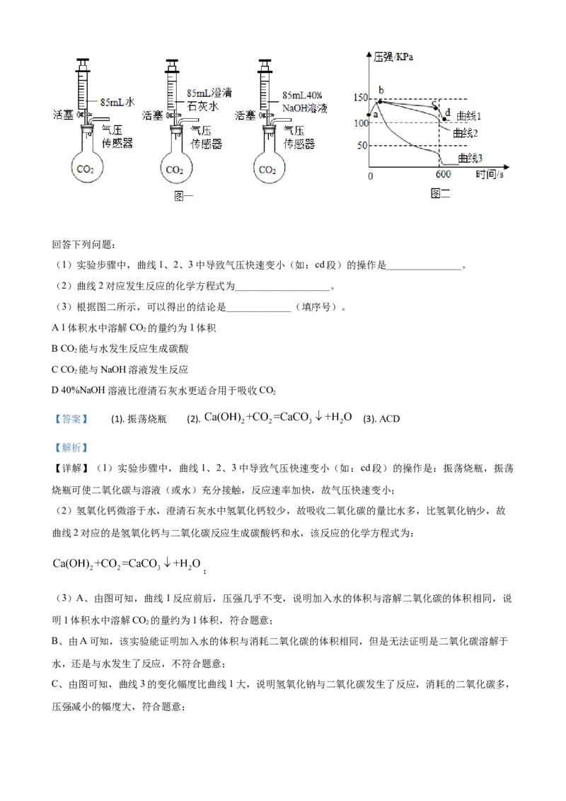 精品解析：四川省攀枝花市2020中考化学试题（解析版）_中考真题_5.化学中考真题2015-2024年_2020中考化学真题（113份）_2020年中考真题精品解析化学（四川攀枝花卷）精编word版