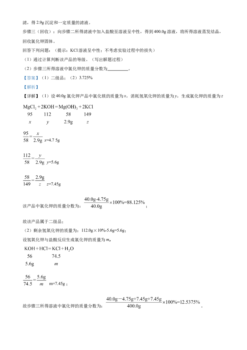 精品解析：四川省攀枝花市2020中考化学试题（解析版）_中考真题_5.化学中考真题2015-2024年_2020中考化学真题（113份）_2020年中考真题精品解析化学（四川攀枝花卷）精编word版