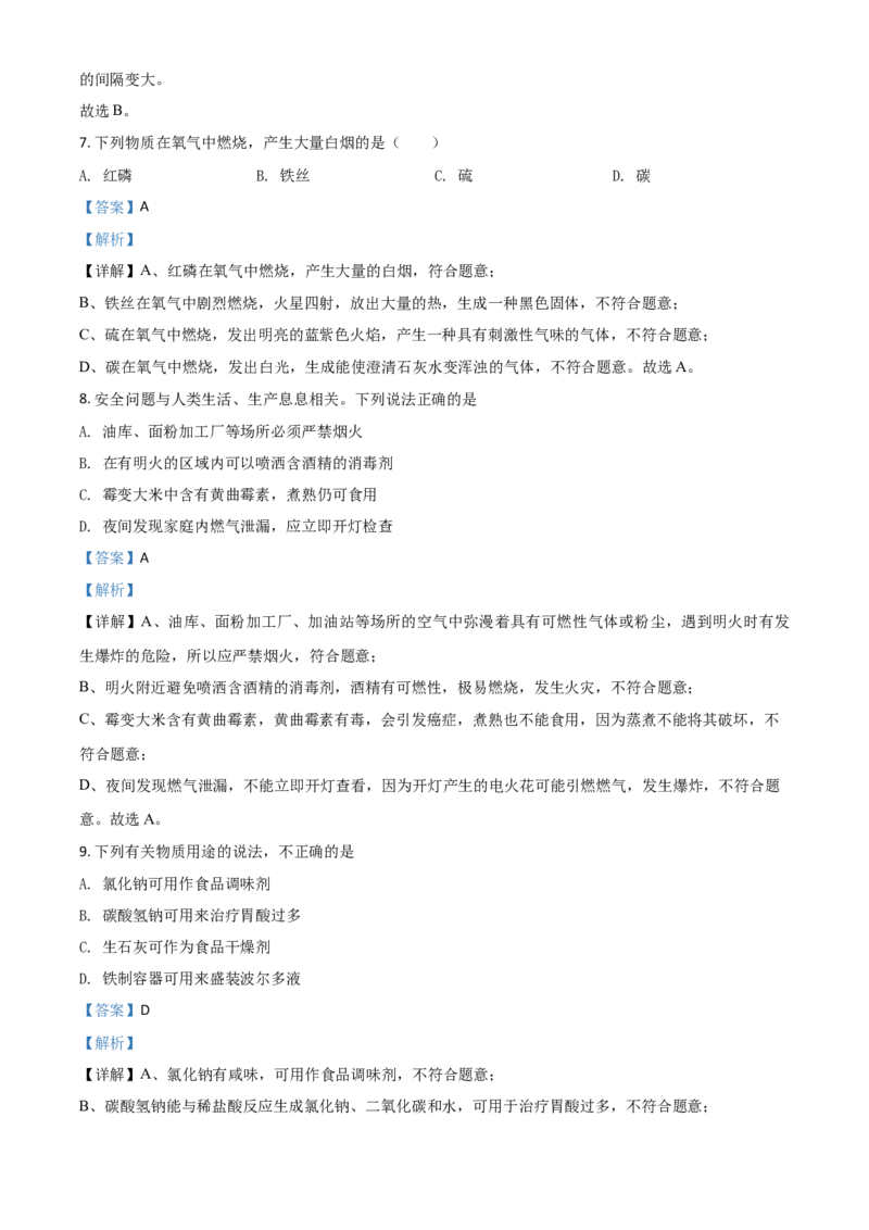 精品解析：四川省攀枝花市2020中考化学试题（解析版）_中考真题_5.化学中考真题2015-2024年_2020中考化学真题（113份）_2020年中考真题精品解析化学（四川攀枝花卷）精编word版