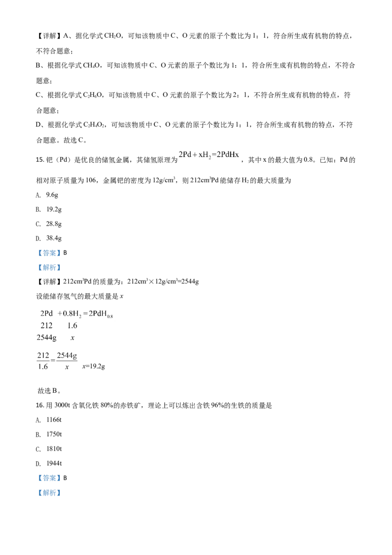 精品解析：四川省攀枝花市2020中考化学试题（解析版）_中考真题_5.化学中考真题2015-2024年_2020中考化学真题（113份）_2020年中考真题精品解析化学（四川攀枝花卷）精编word版