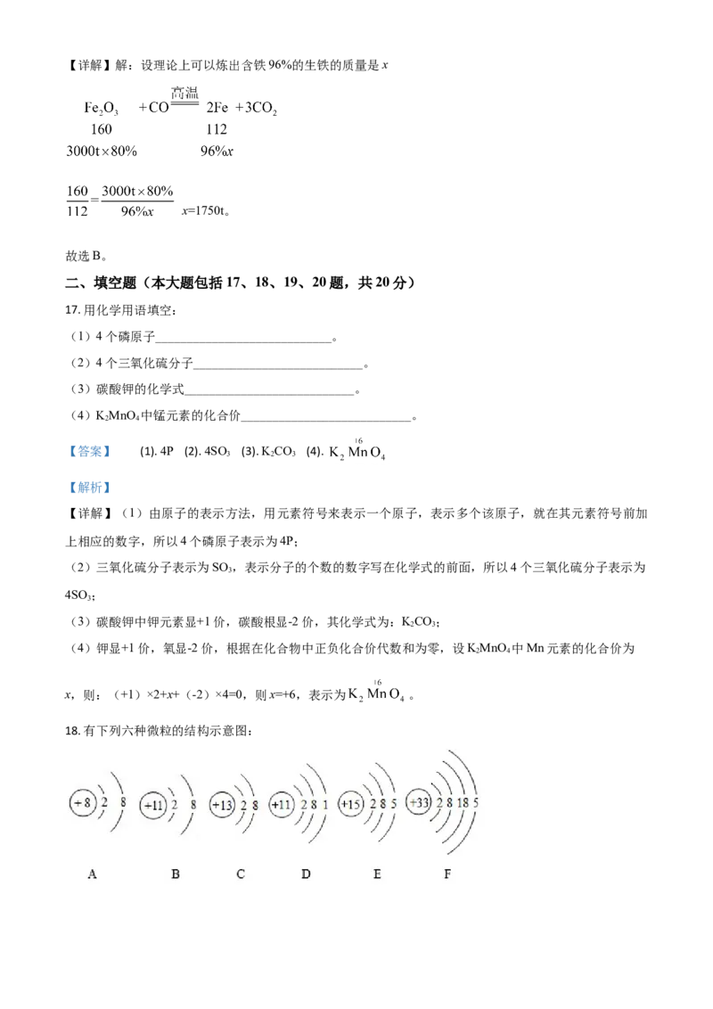 精品解析：四川省攀枝花市2020中考化学试题（解析版）_中考真题_5.化学中考真题2015-2024年_2020中考化学真题（113份）_2020年中考真题精品解析化学（四川攀枝花卷）精编word版