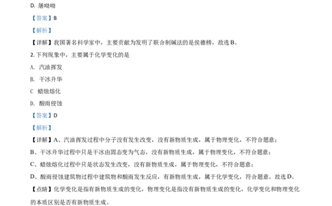 精品解析：四川省攀枝花市2020中考化学试题（解析版）_中考真题_5.化学中考真题2015-2024年_2020中考化学真题（113份）_2020年中考真题精品解析化学（四川攀枝花卷）精编word版