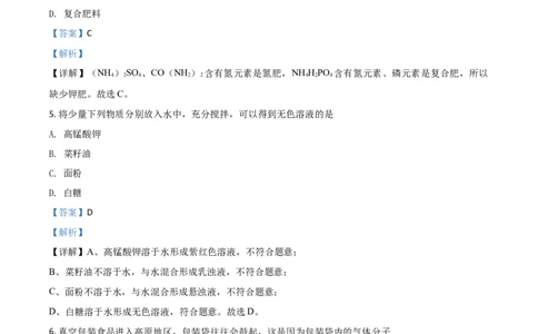 精品解析：四川省攀枝花市2020中考化学试题（解析版）_中考真题_5.化学中考真题2015-2024年_2020中考化学真题（113份）_2020年中考真题精品解析化学（四川攀枝花卷）精编word版