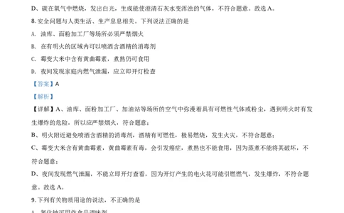 精品解析：四川省攀枝花市2020中考化学试题（解析版）_中考真题_5.化学中考真题2015-2024年_2020中考化学真题（113份）_2020年中考真题精品解析化学（四川攀枝花卷）精编word版