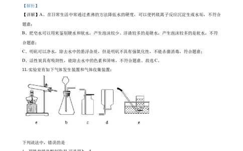 精品解析：四川省攀枝花市2020中考化学试题（解析版）_中考真题_5.化学中考真题2015-2024年_2020中考化学真题（113份）_2020年中考真题精品解析化学（四川攀枝花卷）精编word版