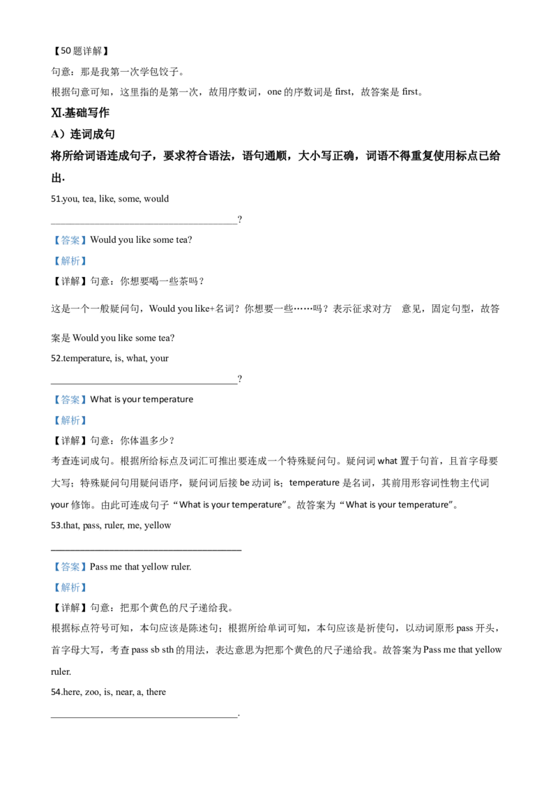 精品解析：河北省2020年中考英语试题（解析版）_中考真题_3.英语中考真题2015-2024年_2020全国多省多地中考英语真题145份_精品解析：河北省2020年中考英语试题