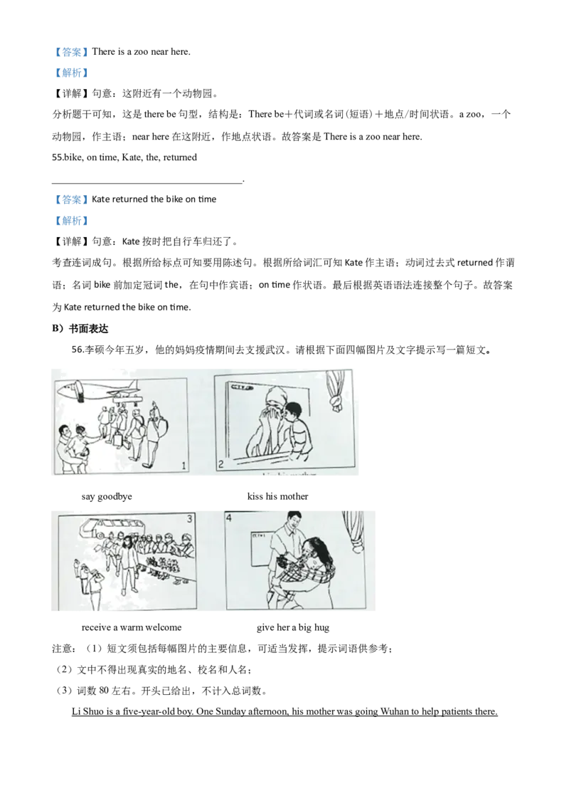精品解析：河北省2020年中考英语试题（解析版）_中考真题_3.英语中考真题2015-2024年_2020全国多省多地中考英语真题145份_精品解析：河北省2020年中考英语试题