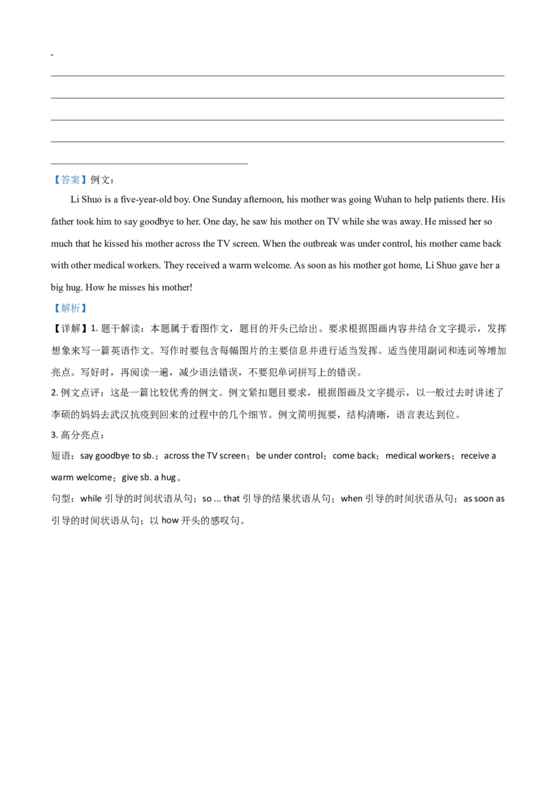 精品解析：河北省2020年中考英语试题（解析版）_中考真题_3.英语中考真题2015-2024年_2020全国多省多地中考英语真题145份_精品解析：河北省2020年中考英语试题