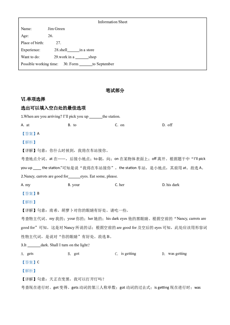 精品解析：河北省2020年中考英语试题（解析版）_中考真题_3.英语中考真题2015-2024年_2020全国多省多地中考英语真题145份_精品解析：河北省2020年中考英语试题