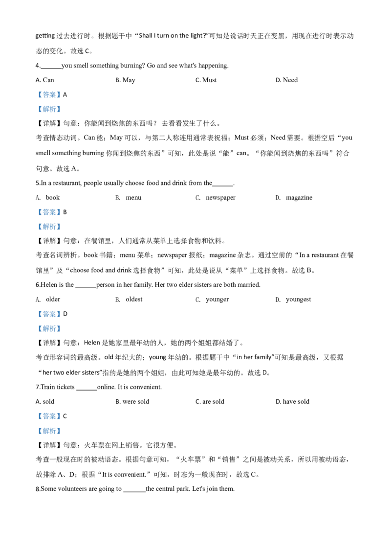 精品解析：河北省2020年中考英语试题（解析版）_中考真题_3.英语中考真题2015-2024年_2020全国多省多地中考英语真题145份_精品解析：河北省2020年中考英语试题