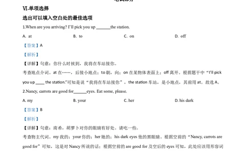 精品解析：河北省2020年中考英语试题（解析版）_中考真题_3.英语中考真题2015-2024年_2020全国多省多地中考英语真题145份_精品解析：河北省2020年中考英语试题