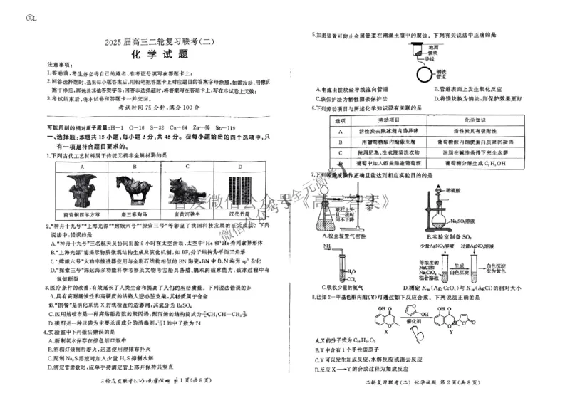 化学_2025年4月_2504252025届河南省百师联盟高三下学期4月二轮复习联考_化学