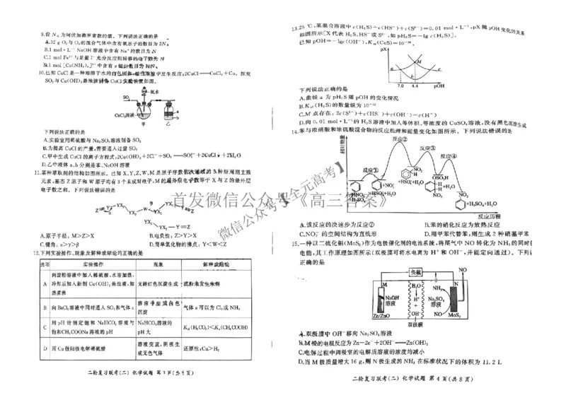 化学_2025年4月_2504252025届河南省百师联盟高三下学期4月二轮复习联考_化学