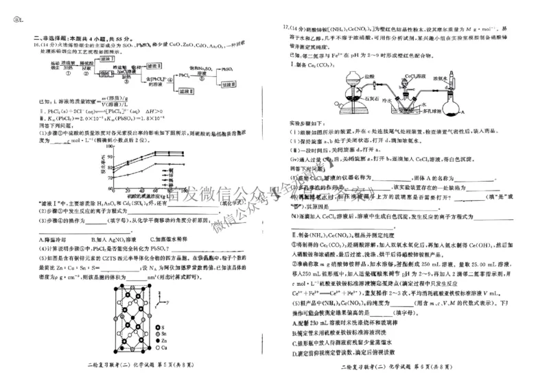 化学_2025年4月_2504252025届河南省百师联盟高三下学期4月二轮复习联考_化学