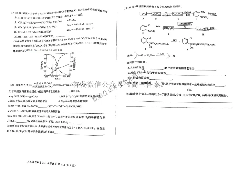 化学_2025年4月_2504252025届河南省百师联盟高三下学期4月二轮复习联考_化学