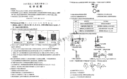 化学_2025年4月_2504252025届河南省百师联盟高三下学期4月二轮复习联考_化学