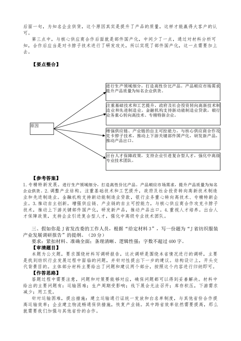 二期第六套2022年联考申论真题叛逆小樱桃叛逆小樱桃_2026考公资料_花生十三合集_2024+2023年资料_套题班2024花生、飞扬套题班2期_讲义_申论讲义_课堂答案