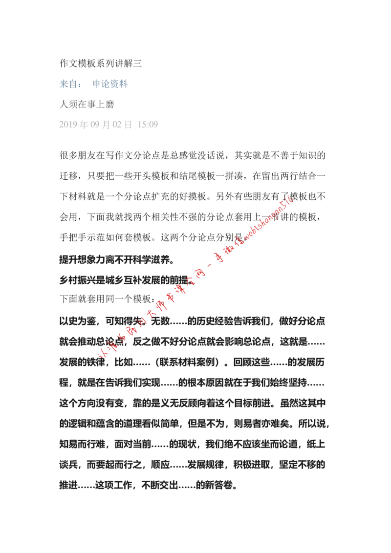 作文模板系列讲解三公众号：叛逆小樱桃_2026考公资料_（30）申论+面试为民公考大合集（人须在事上磨申论、刘大师）_申论+面试刘大师_申论+面试刘大师知识星球资料