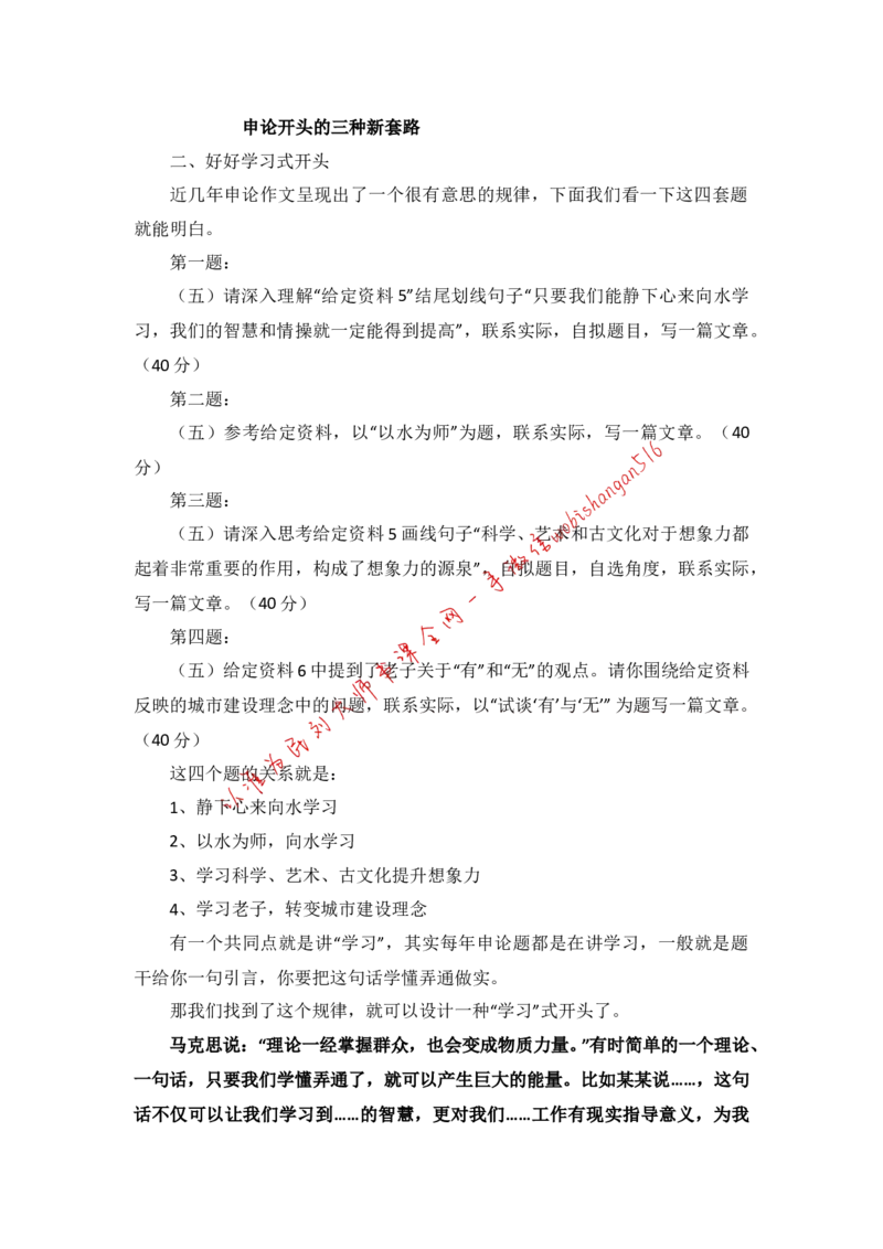 写作素材积累（十五）公众号：叛逆小樱桃_2026考公资料_（30）申论+面试为民公考大合集（人须在事上磨申论、刘大师）_申论+面试刘大师_申论+面试刘大师知识星球资料