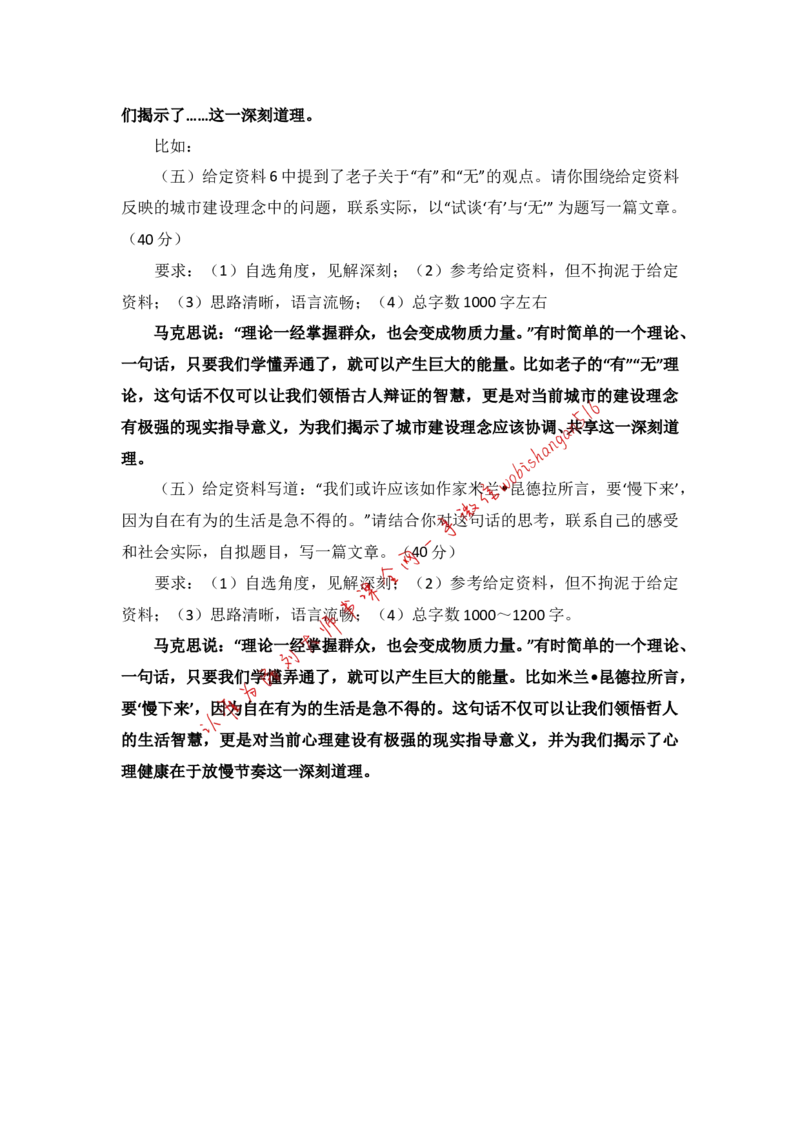 写作素材积累（十五）公众号：叛逆小樱桃_2026考公资料_（30）申论+面试为民公考大合集（人须在事上磨申论、刘大师）_申论+面试刘大师_申论+面试刘大师知识星球资料