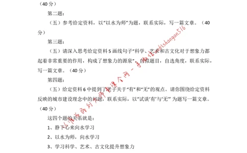 写作素材积累（十五）公众号：叛逆小樱桃_2026考公资料_（30）申论+面试为民公考大合集（人须在事上磨申论、刘大师）_申论+面试刘大师_申论+面试刘大师知识星球资料