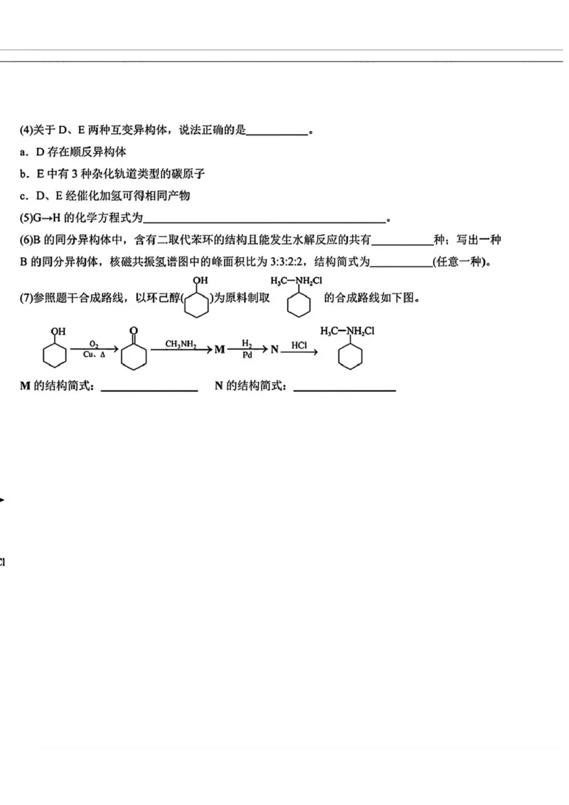 2025届吉林省长春市东北师范大学附属中学高三下学期第五次模拟考试化学试题（含答案）_2025年5月_2505312025届吉林省长春市东北师范大学附属中学高三下学期第五次模拟考试（全科）