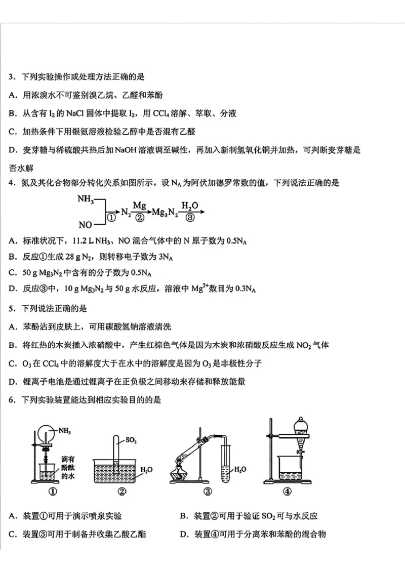2025届吉林省长春市东北师范大学附属中学高三下学期第五次模拟考试化学试题（含答案）_2025年5月_2505312025届吉林省长春市东北师范大学附属中学高三下学期第五次模拟考试（全科）