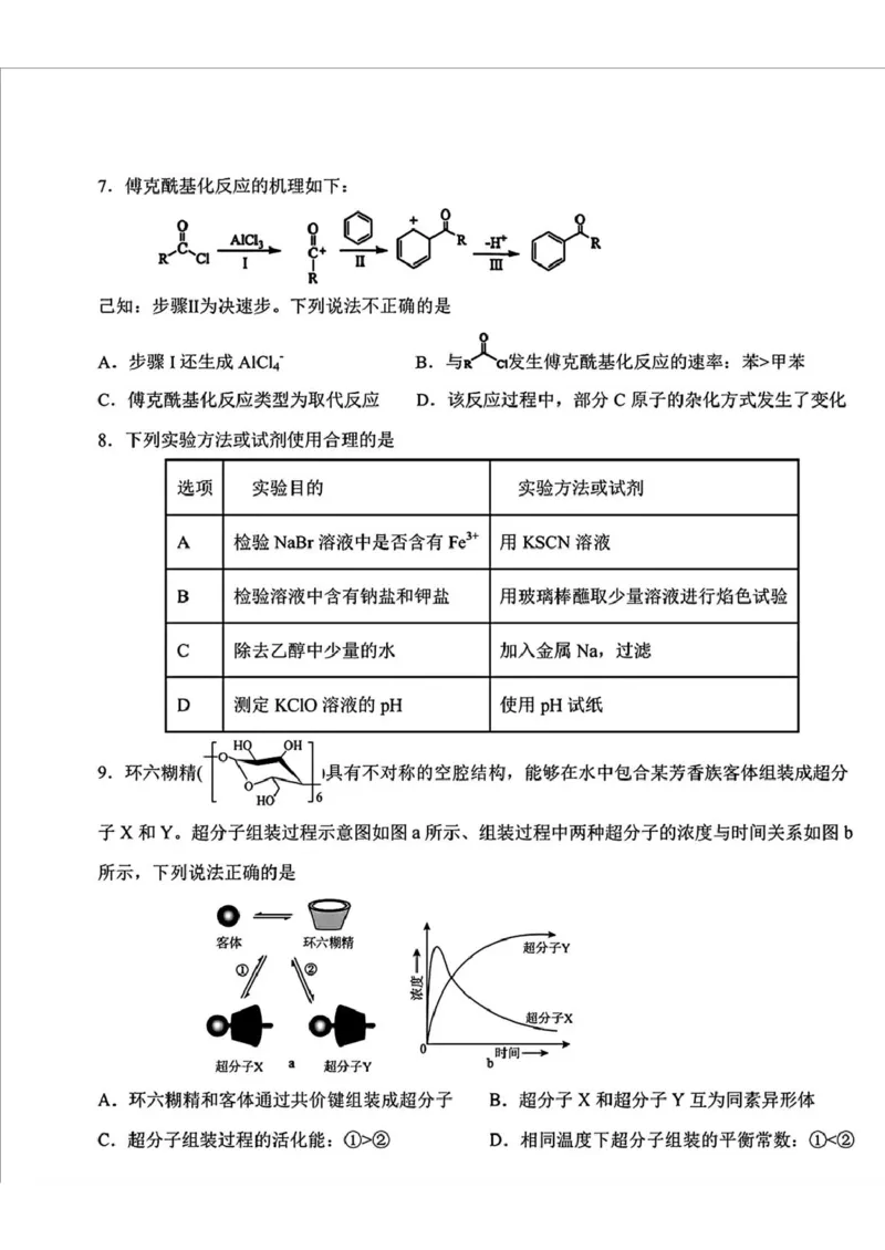 2025届吉林省长春市东北师范大学附属中学高三下学期第五次模拟考试化学试题（含答案）_2025年5月_2505312025届吉林省长春市东北师范大学附属中学高三下学期第五次模拟考试（全科）
