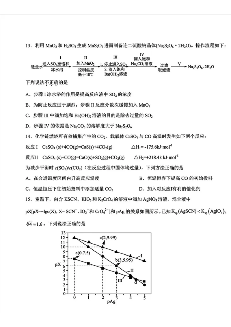2025届吉林省长春市东北师范大学附属中学高三下学期第五次模拟考试化学试题（含答案）_2025年5月_2505312025届吉林省长春市东北师范大学附属中学高三下学期第五次模拟考试（全科）