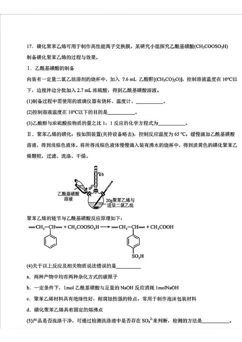 2025届吉林省长春市东北师范大学附属中学高三下学期第五次模拟考试化学试题（含答案）_2025年5月_2505312025届吉林省长春市东北师范大学附属中学高三下学期第五次模拟考试（全科）